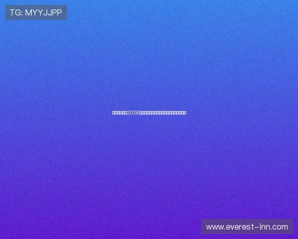 博友体育聚焦2026年世界杯明星球员表现亮点与精彩瞬间回顾 博友体育聚焦2026年世界杯明星球员表现亮点与精彩瞬间回顾